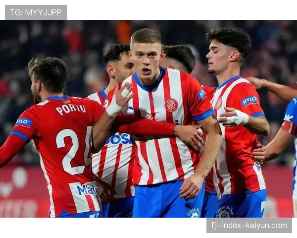 赫罗纳已跻身西甲第一梯队？保级队展现惊人竞争力